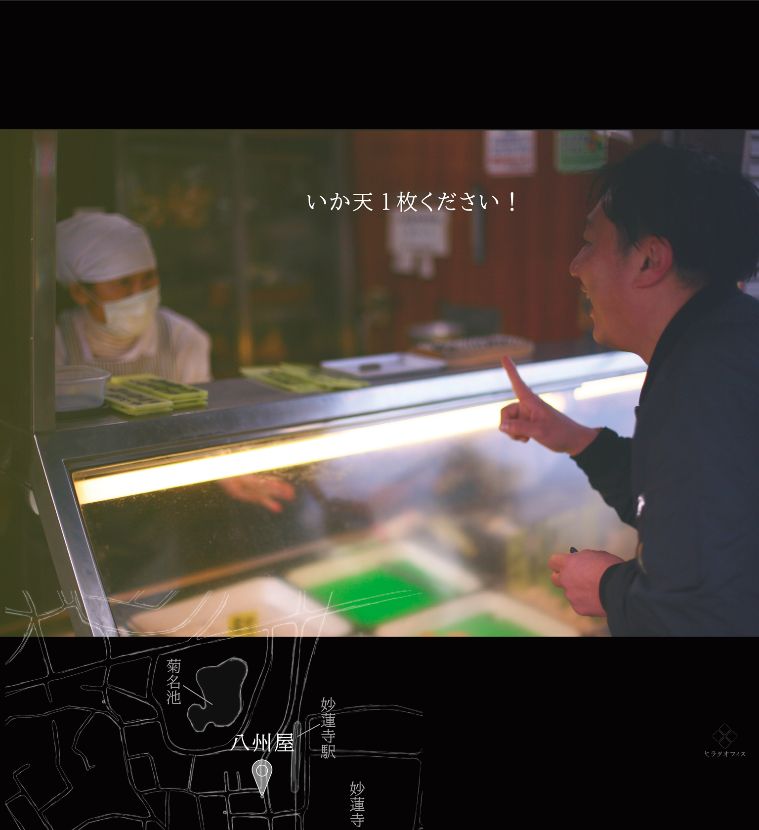緑川恵生 妙蓮寺